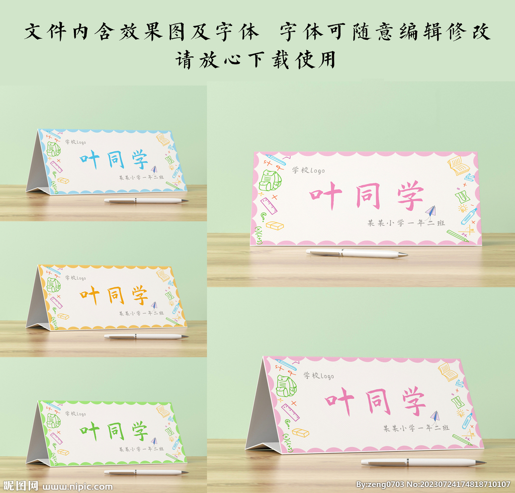 学生 三角卡通桌牌