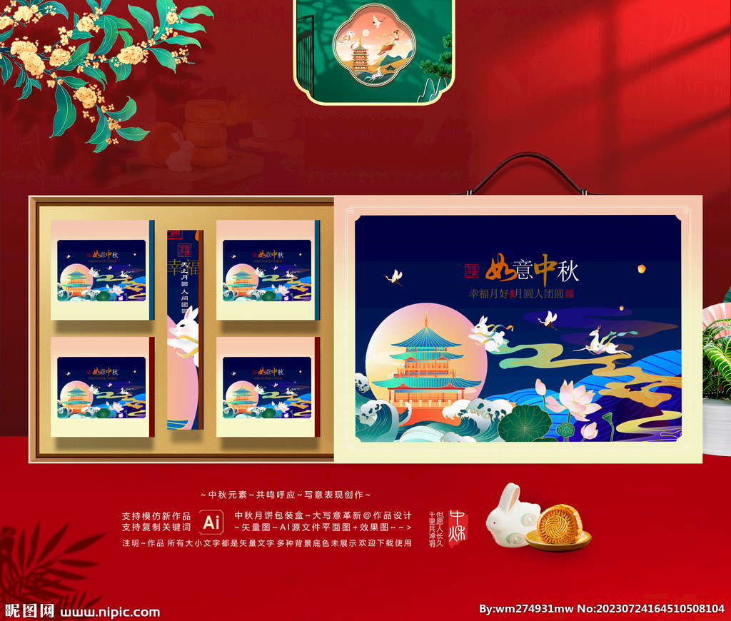 月饼礼盒 中秋包装