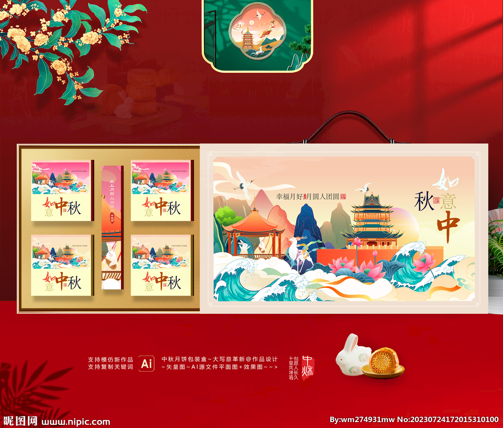 中秋包装 月饼礼盒