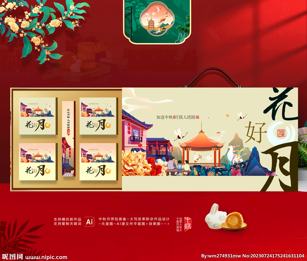 中秋包装 月饼礼盒