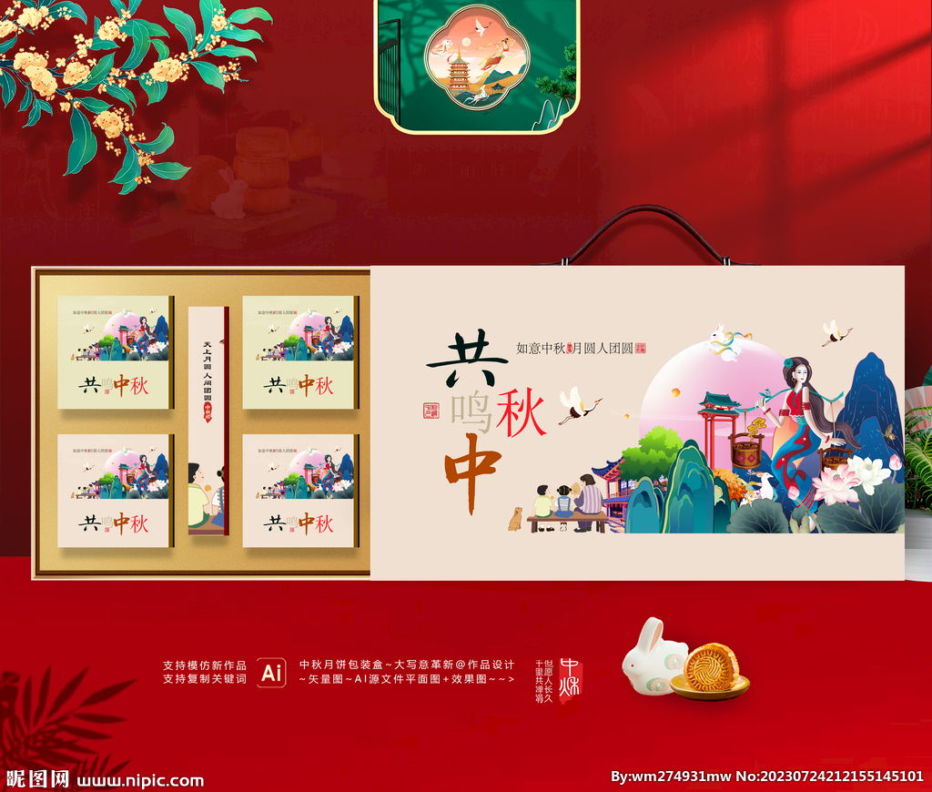 中秋包装 月饼礼盒