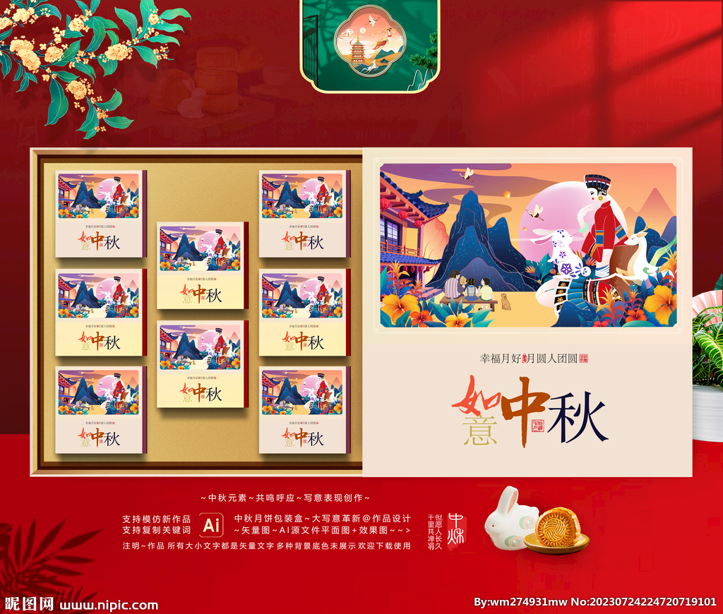 中秋包装 月饼礼盒