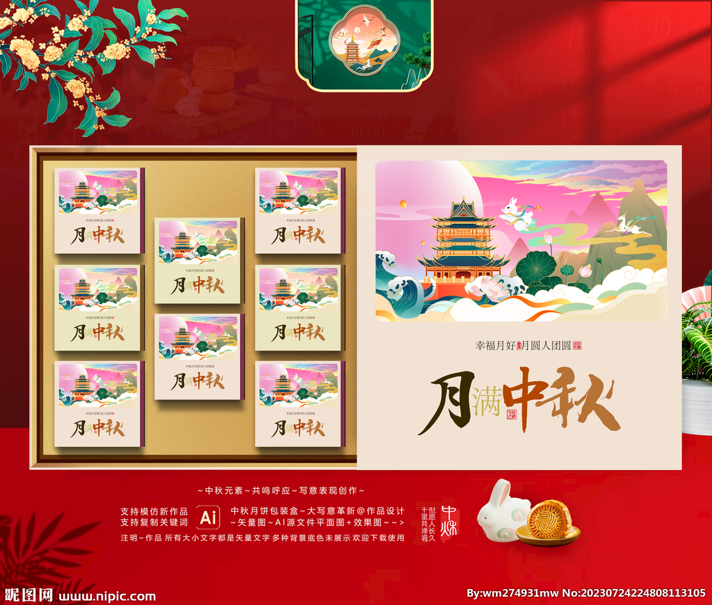 月饼礼盒 中秋包装