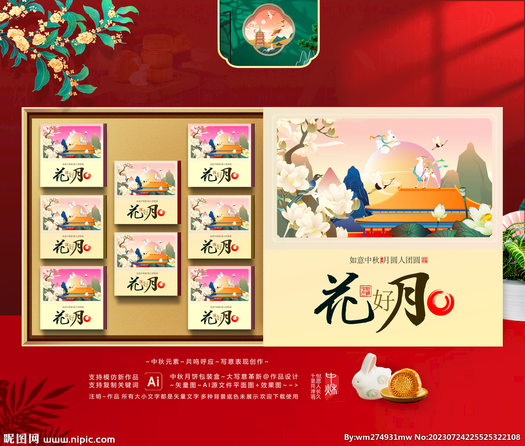 中秋包装 月饼礼盒