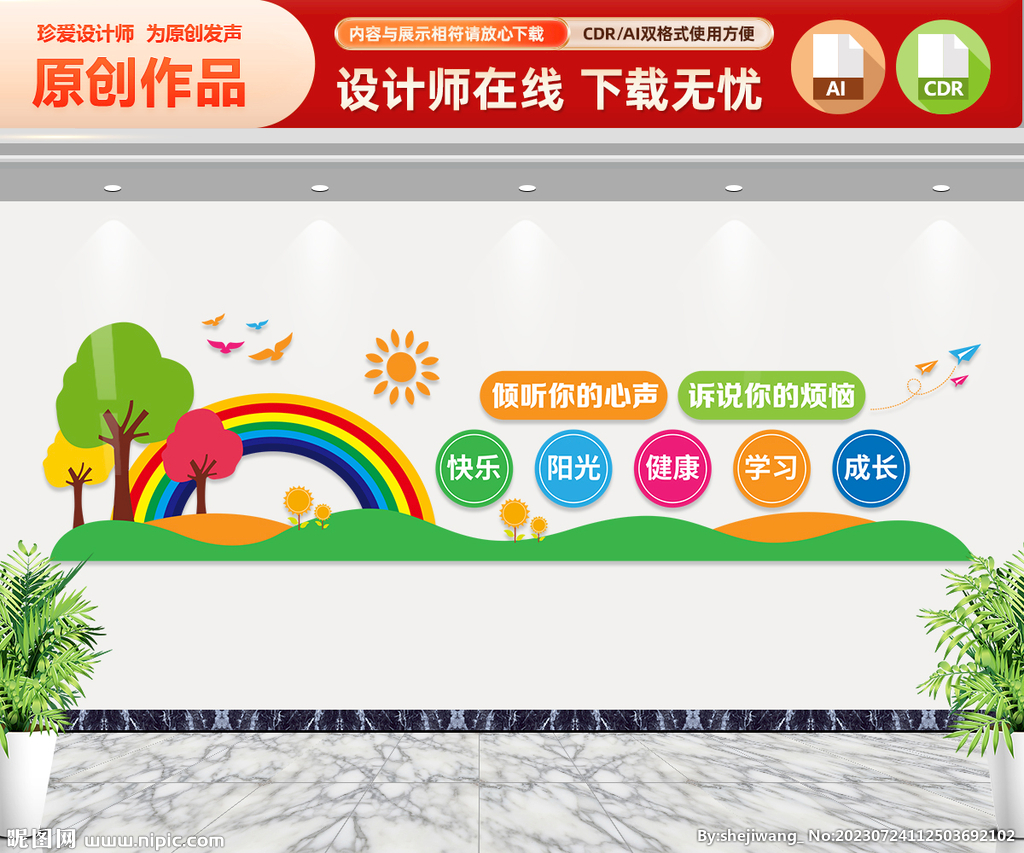 心理咨询室