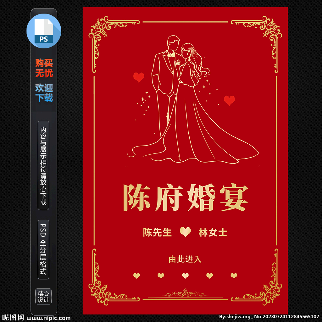 婚宴海报