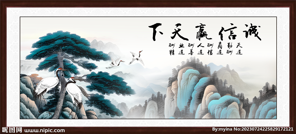 诚信赢天下
