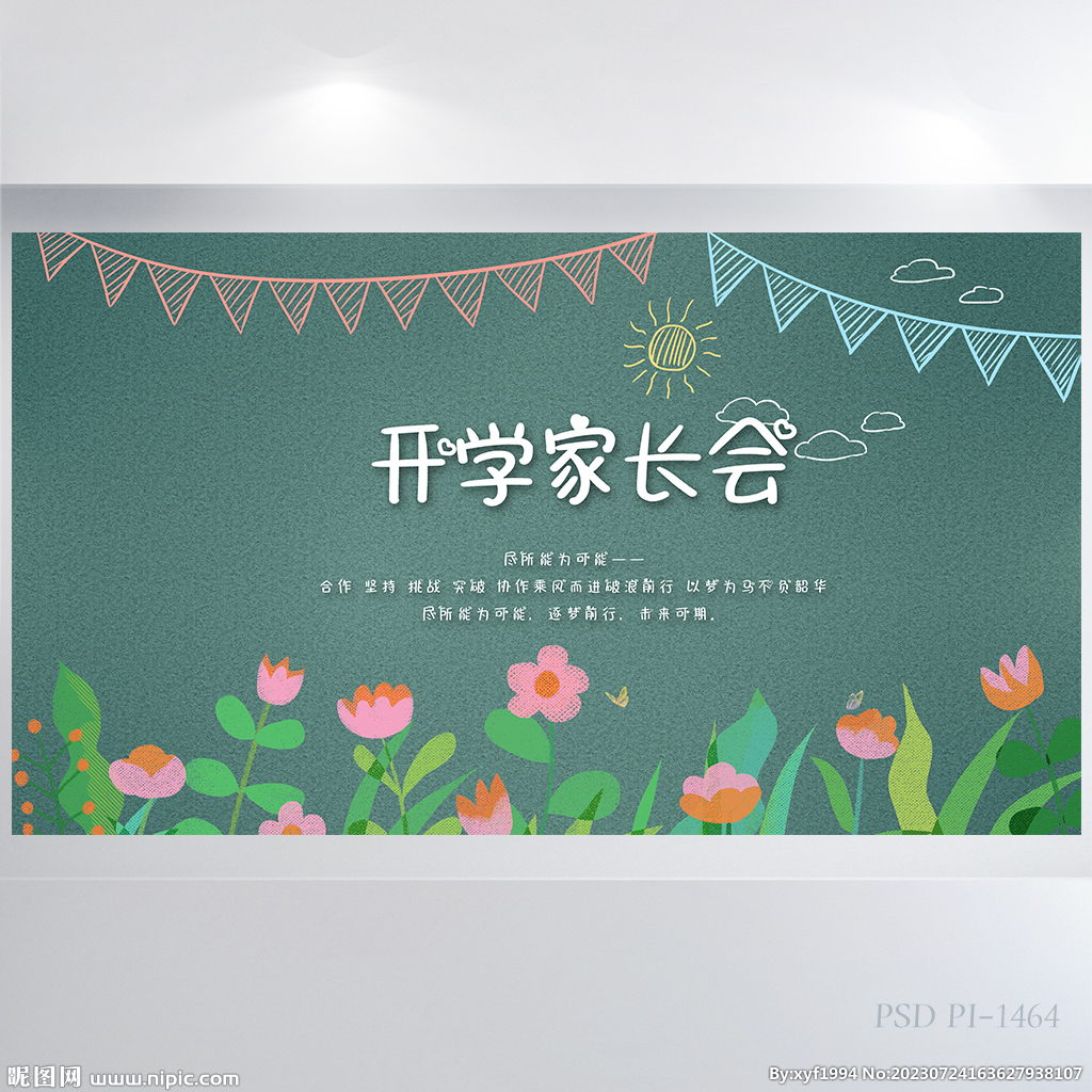 开学家长会主题班会展板海报设计