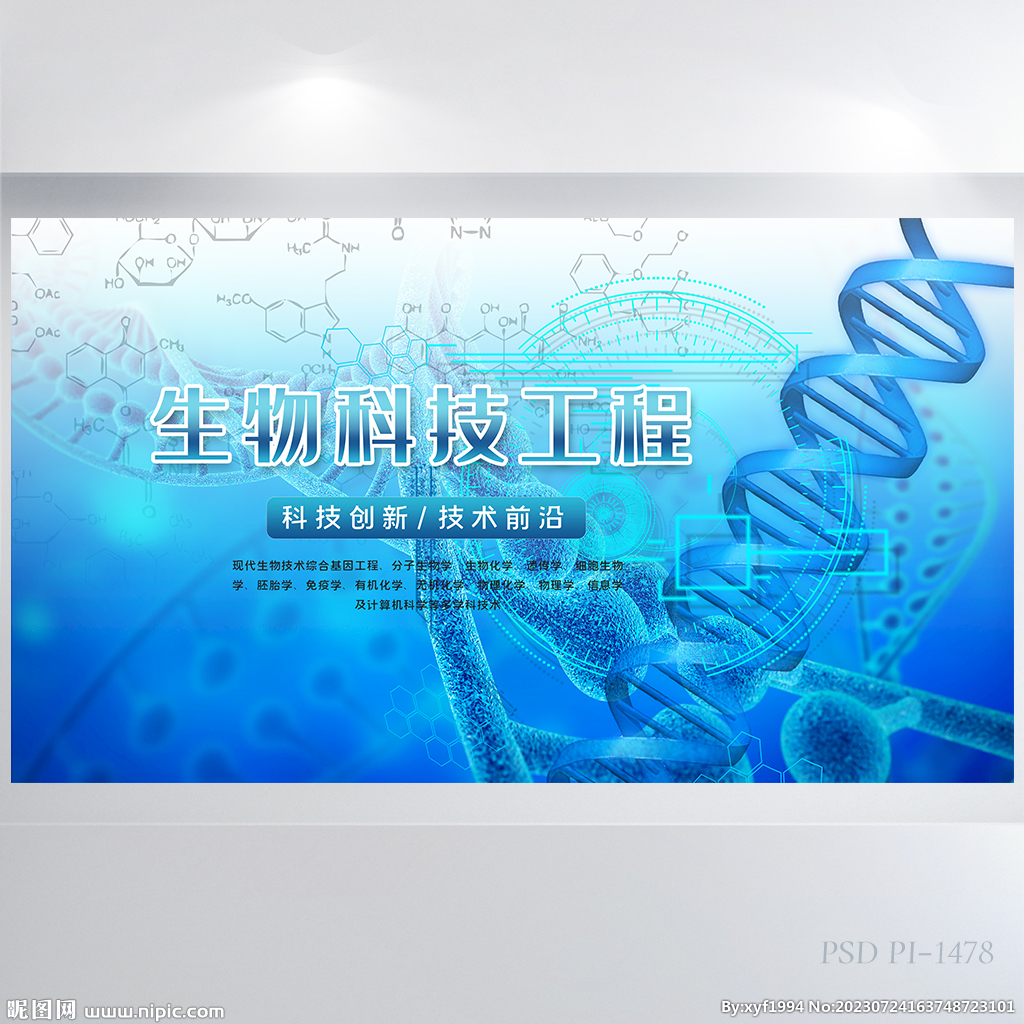 蓝色大气生物基因科技海报展板