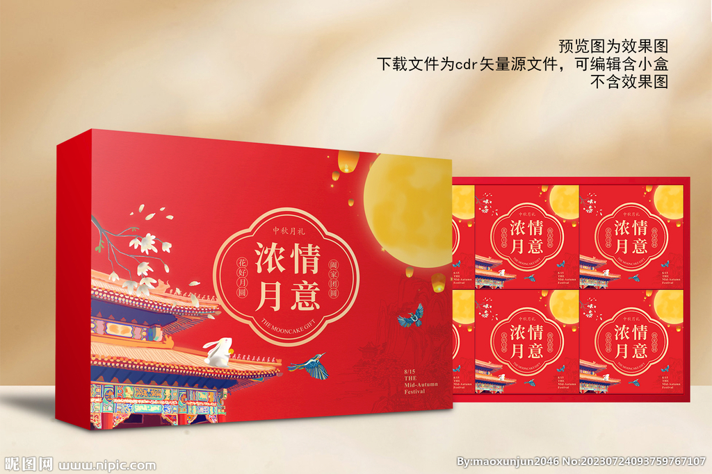 中秋月饼高档礼盒