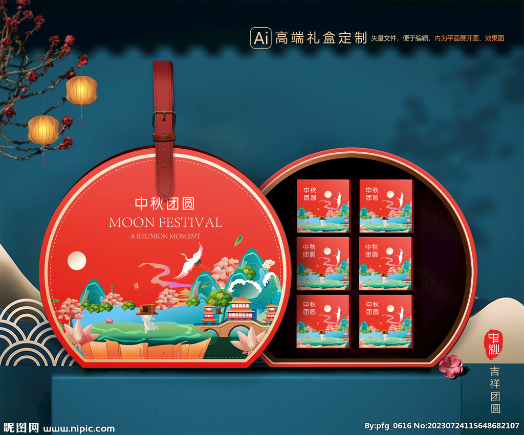 月饼包装 中秋礼盒