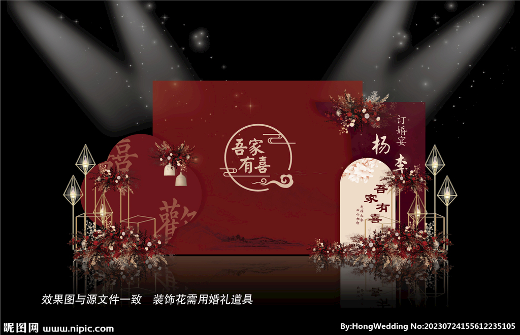 红色婚礼