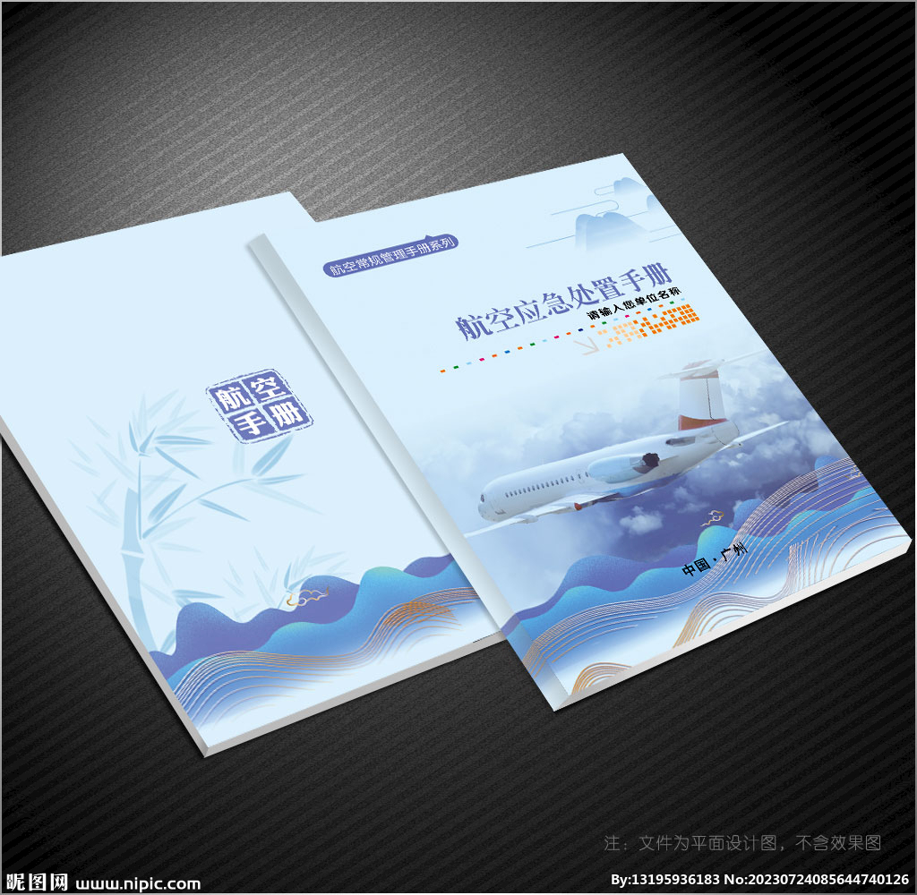 航空封面