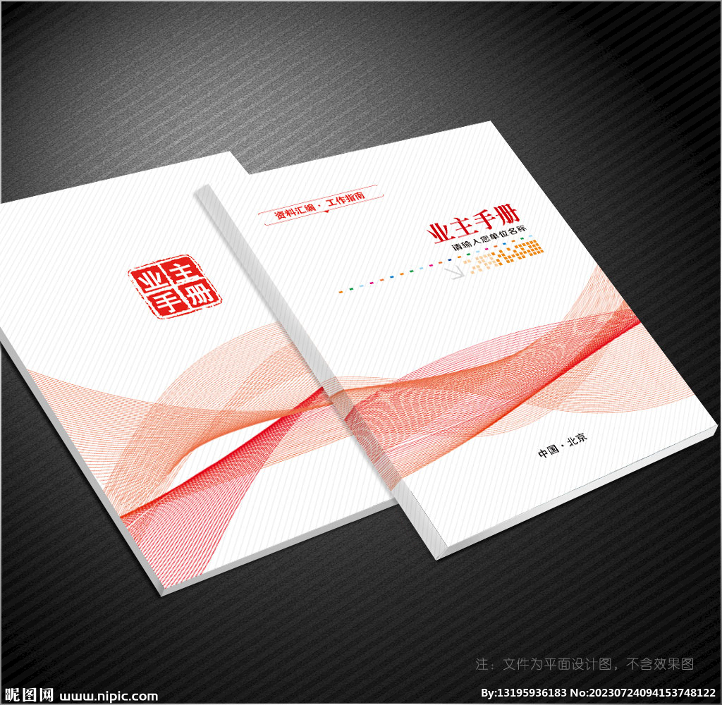 业主手册