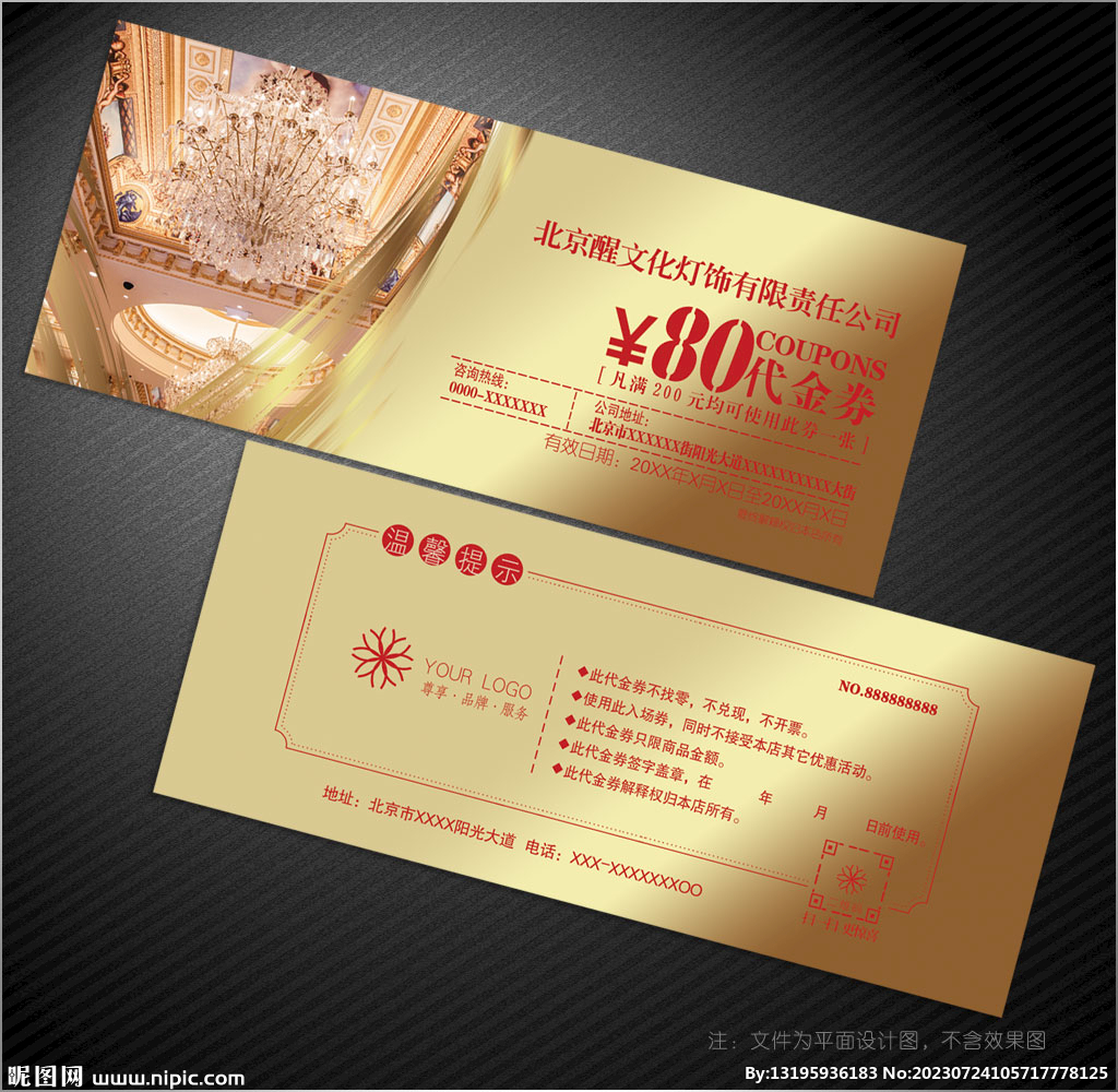 灯饰代金券