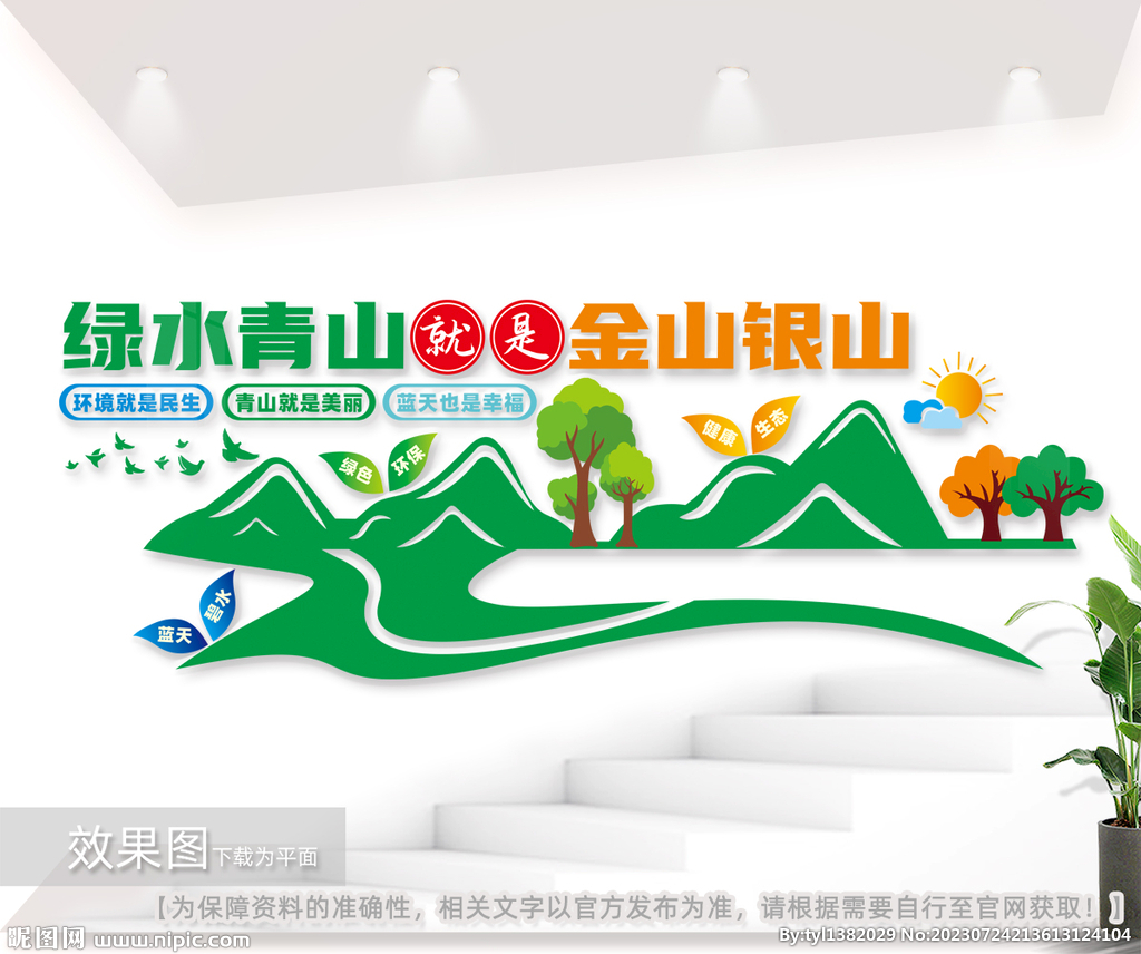 绿水青山就是金山银山宣传墙