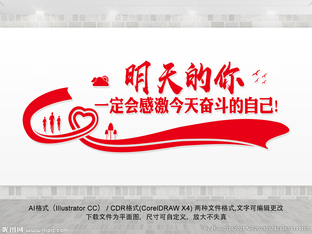 企业激励标语