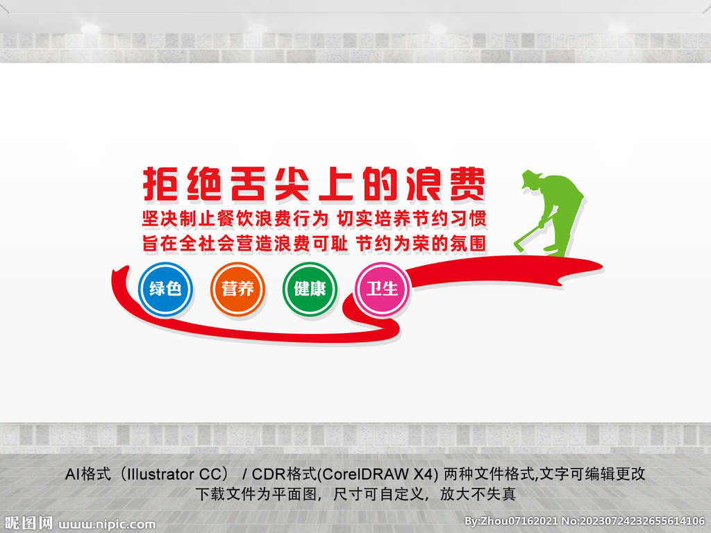 食堂文化墙