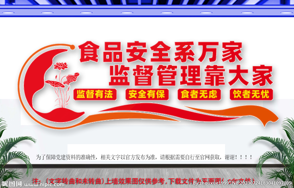 食品安全文化墙