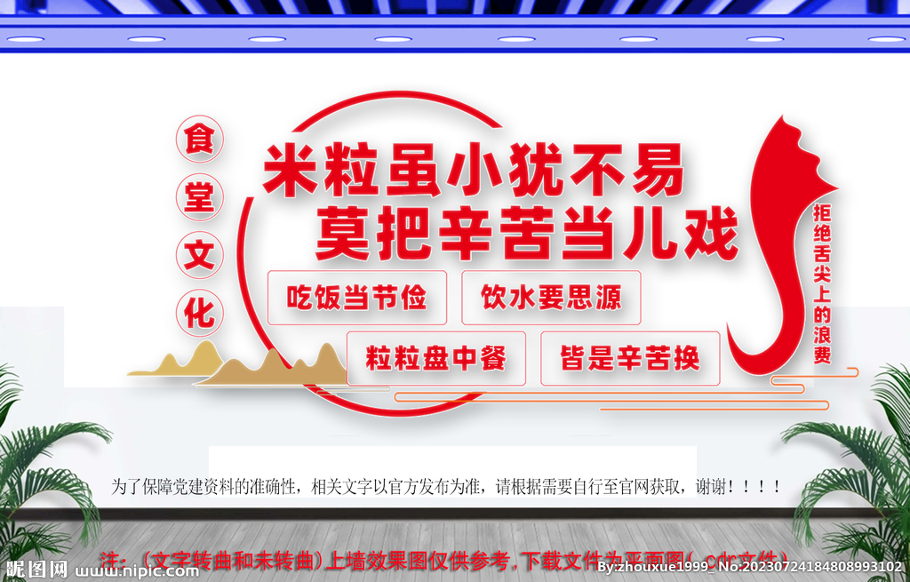学校食堂文化墙