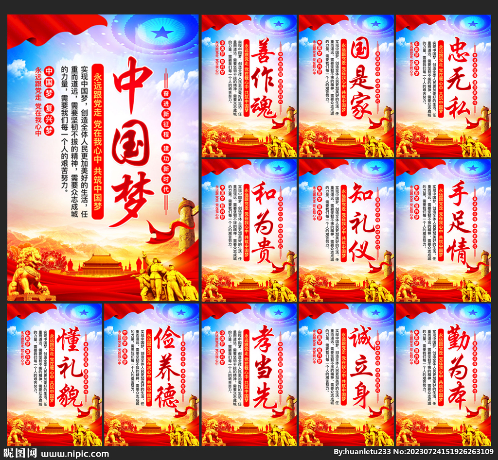 中国梦