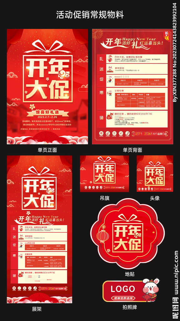促销物料