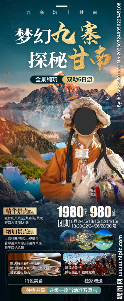 梦幻九寨 探秘甘南