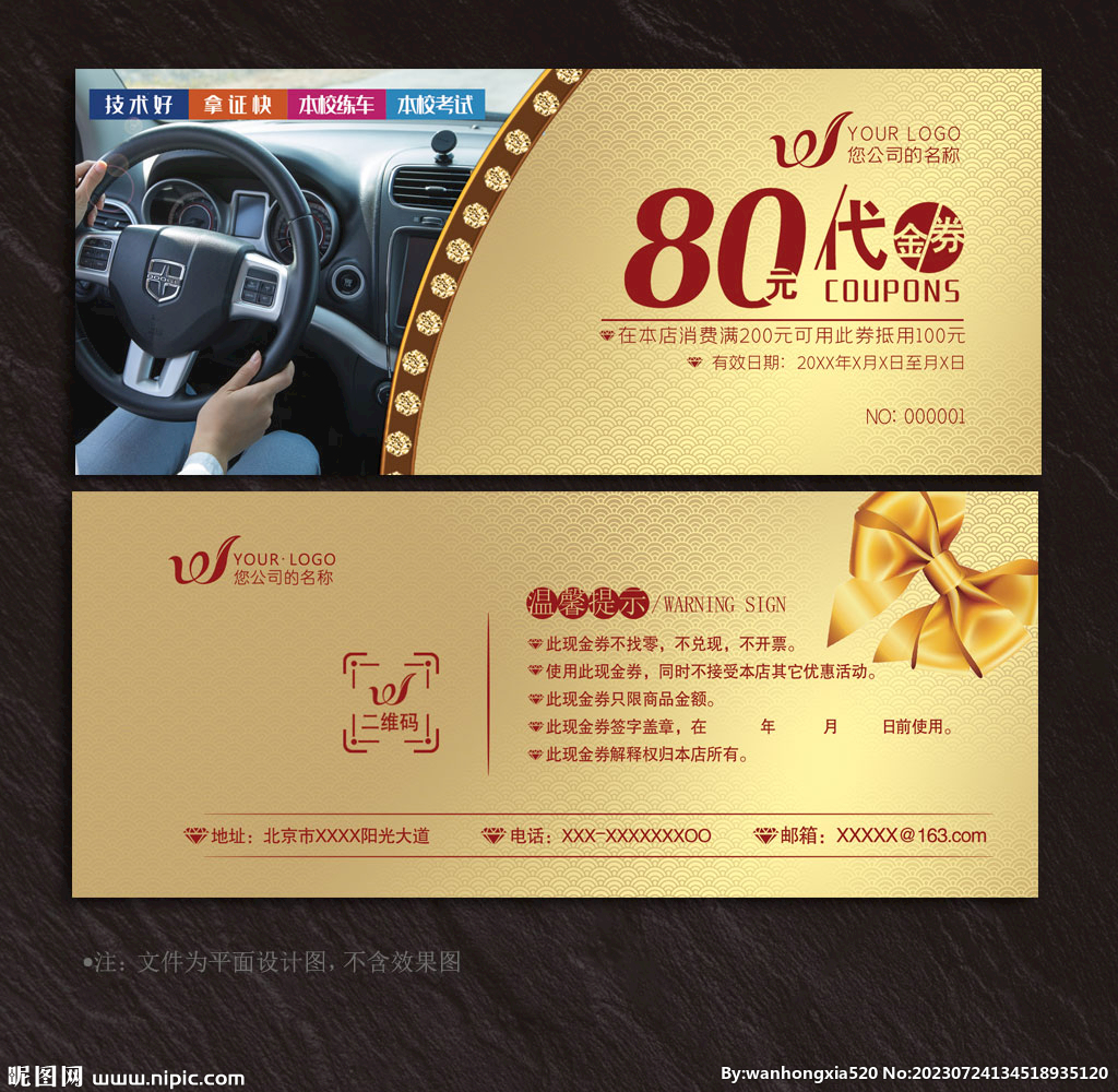 驾校代金券