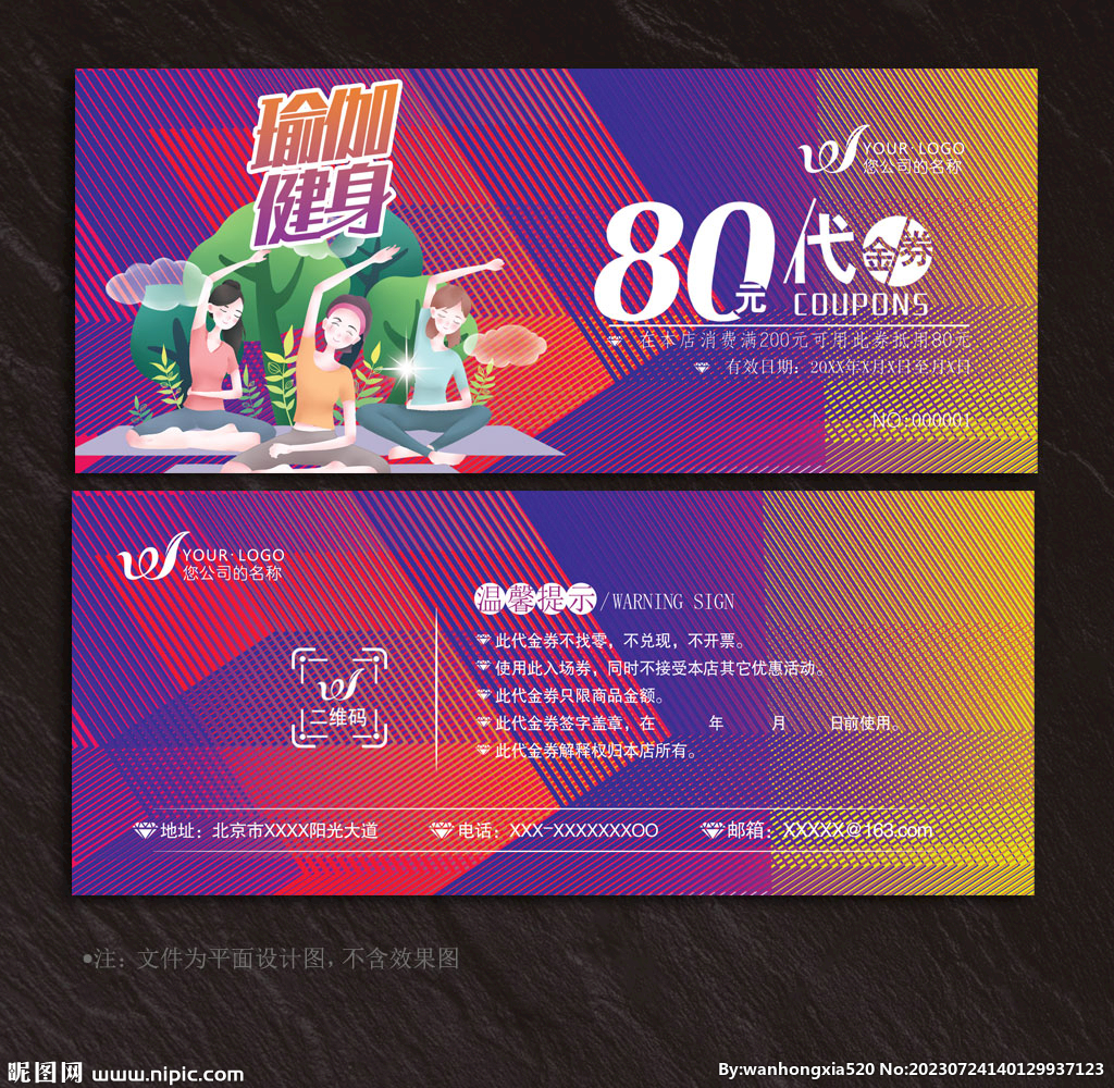 瑜伽代金券