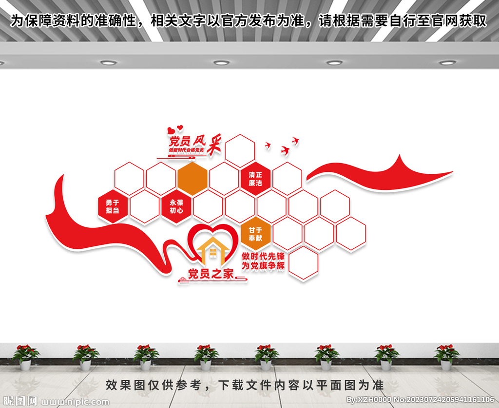 党员风采文化墙