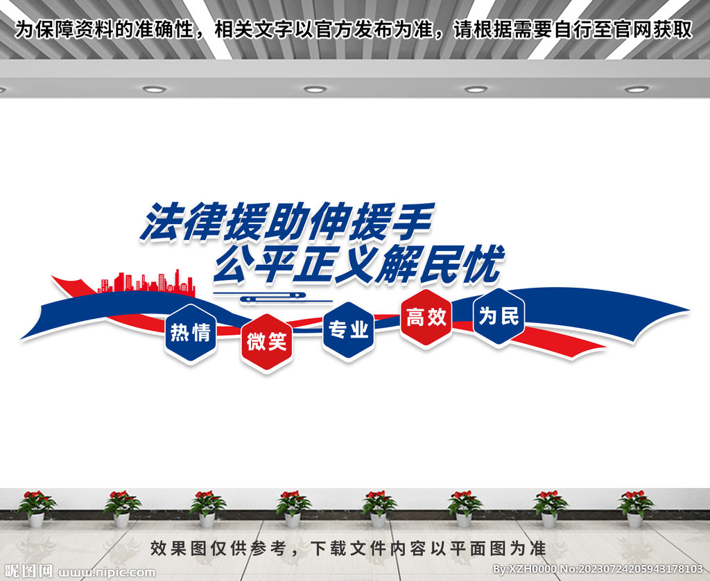 法律援助文化墙