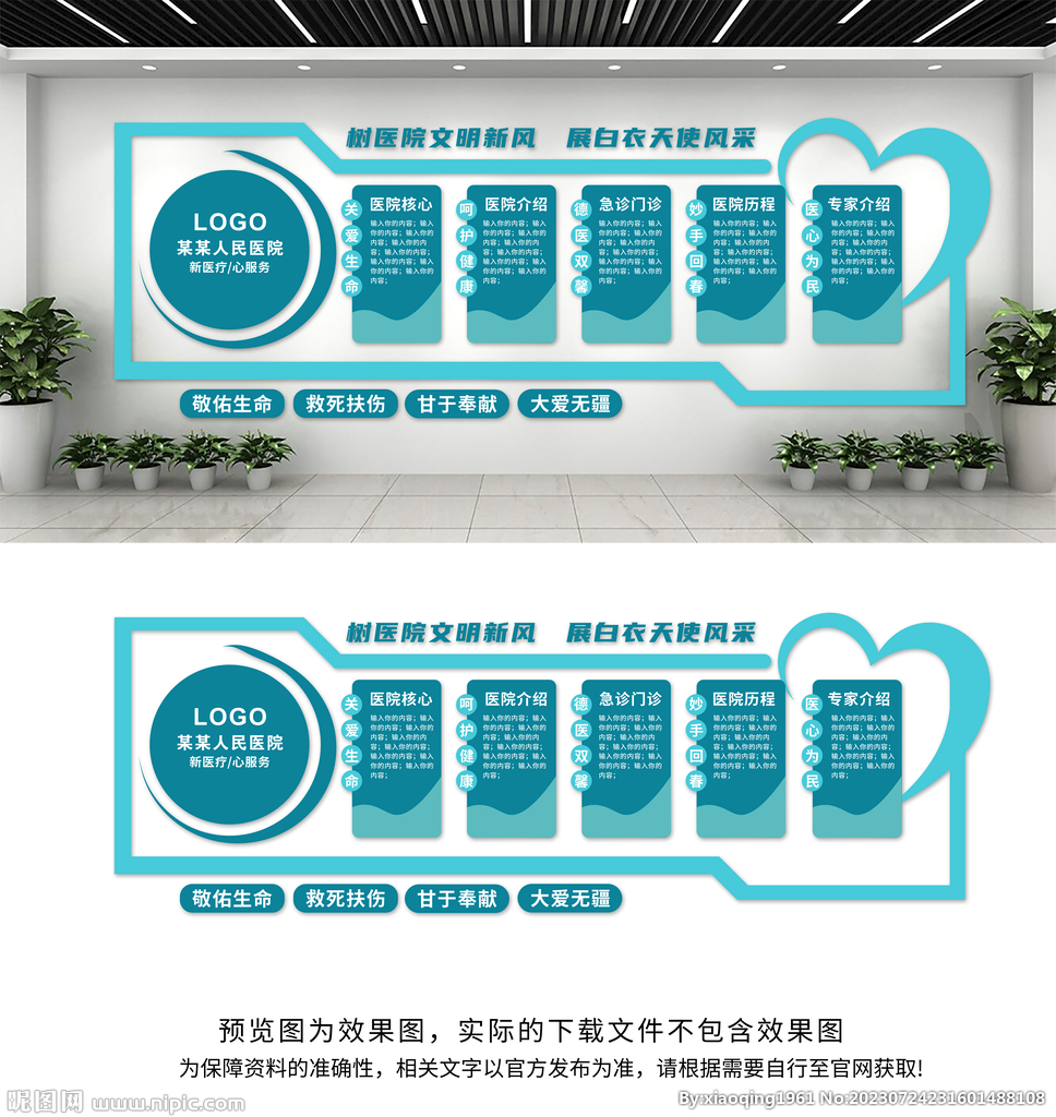 医院文化墙