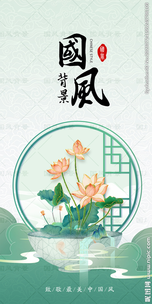 国风背景
