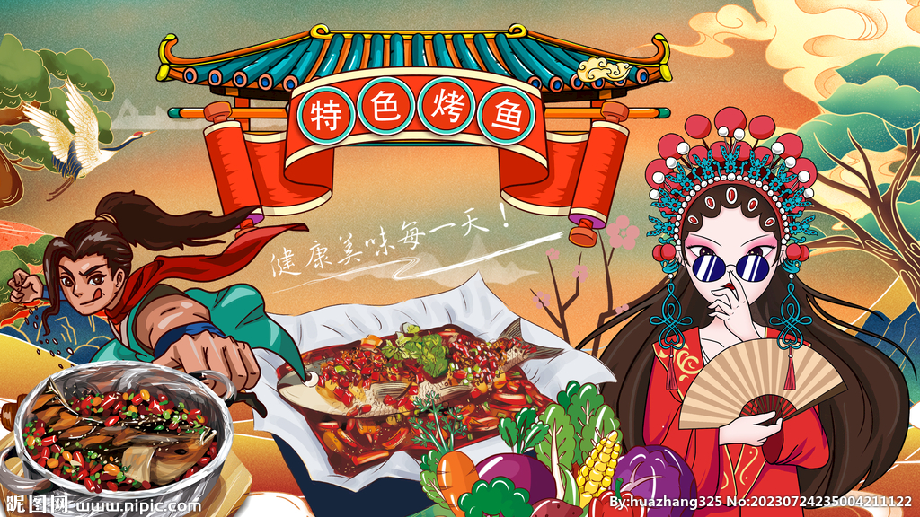特色烤鱼