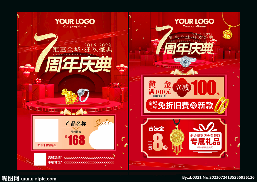 珠宝周年庆