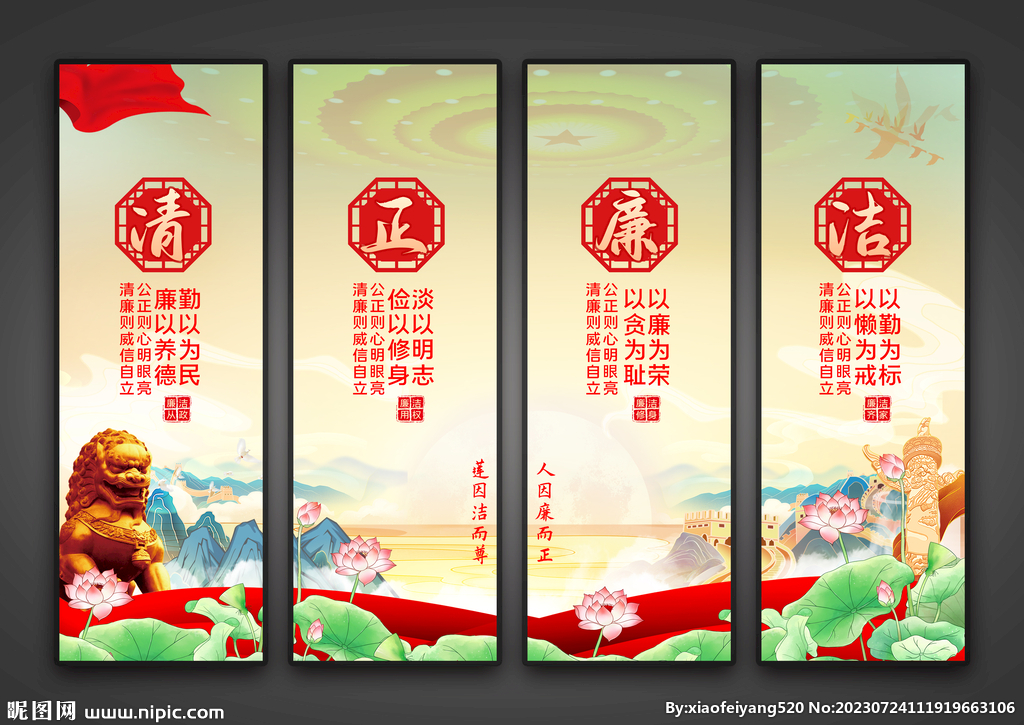 廉洁文化