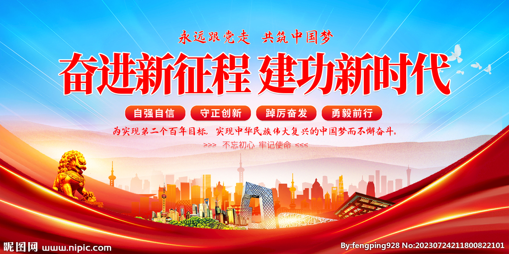 奋进新征程建功新时代