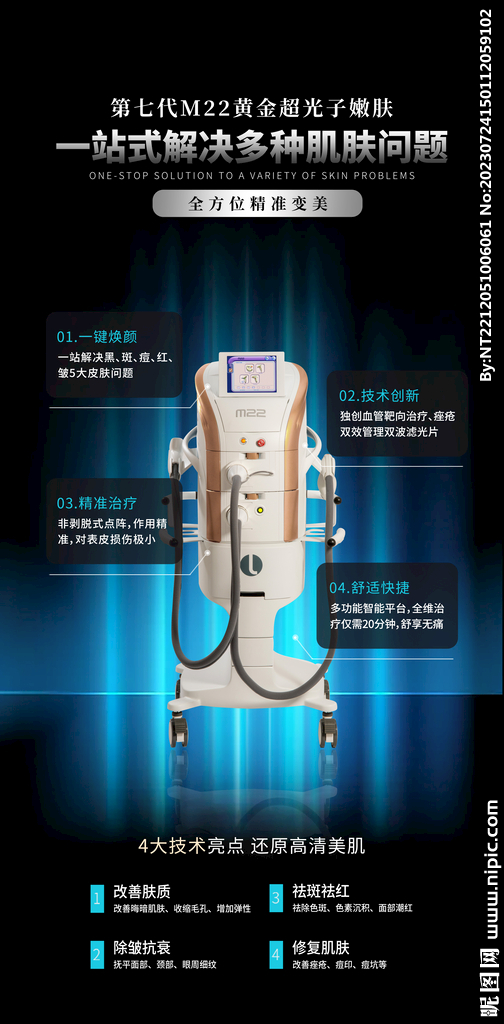 超光子嫩肤