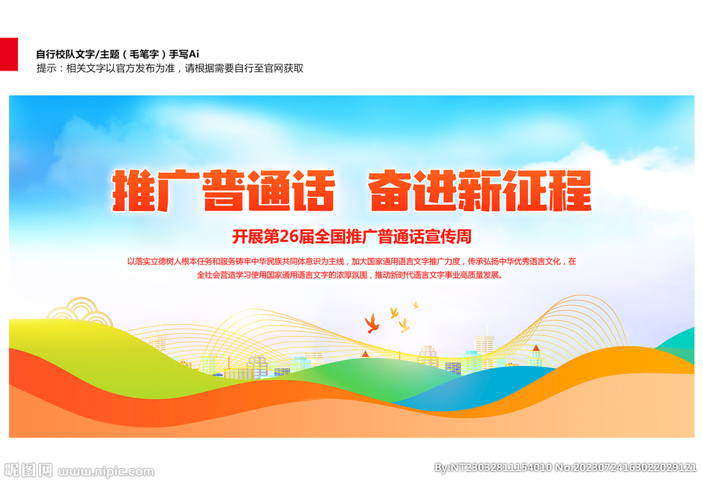 普通话