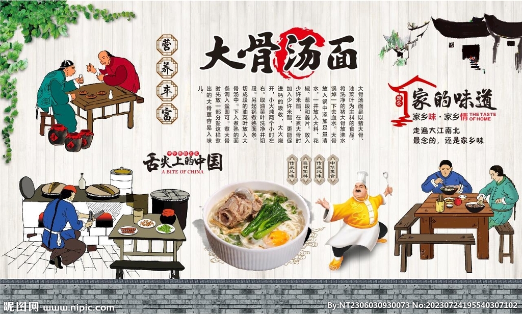 大骨汤面