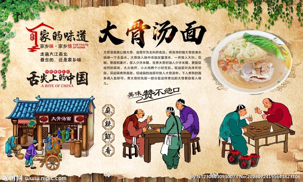 大骨汤面