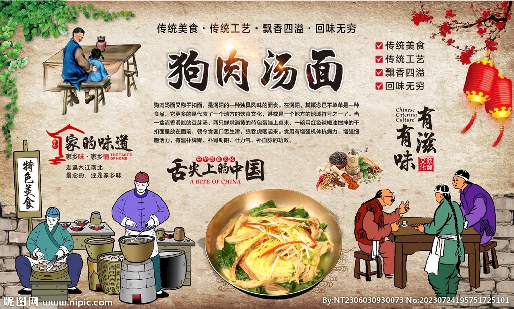 狗肉汤面