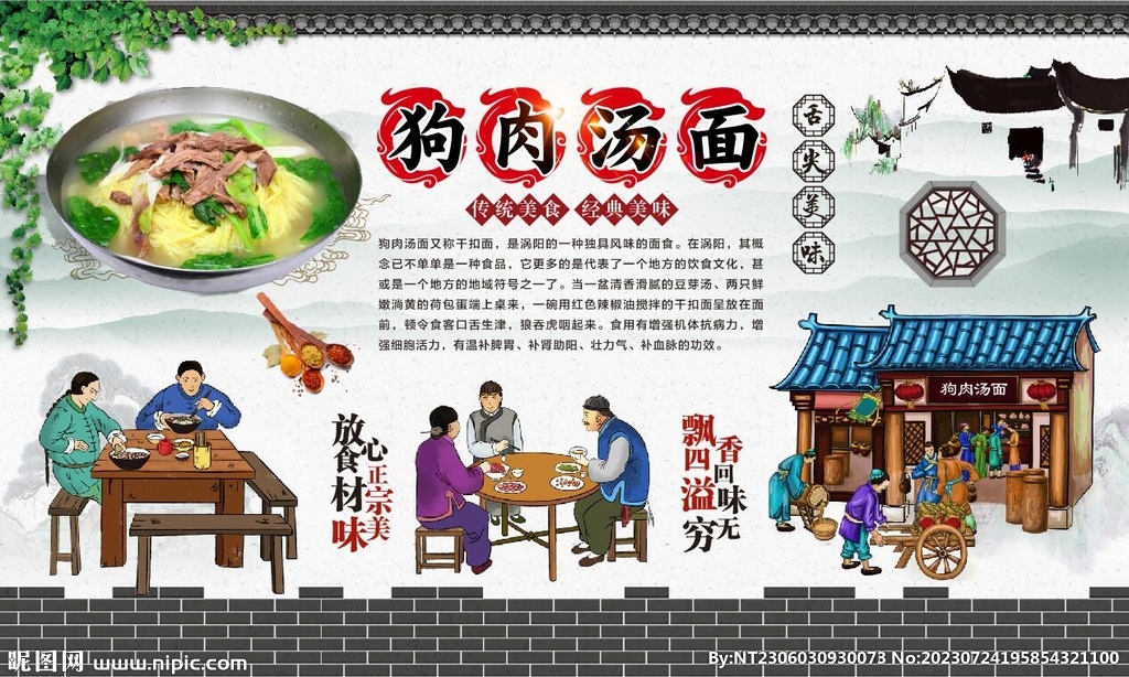 狗肉汤面
