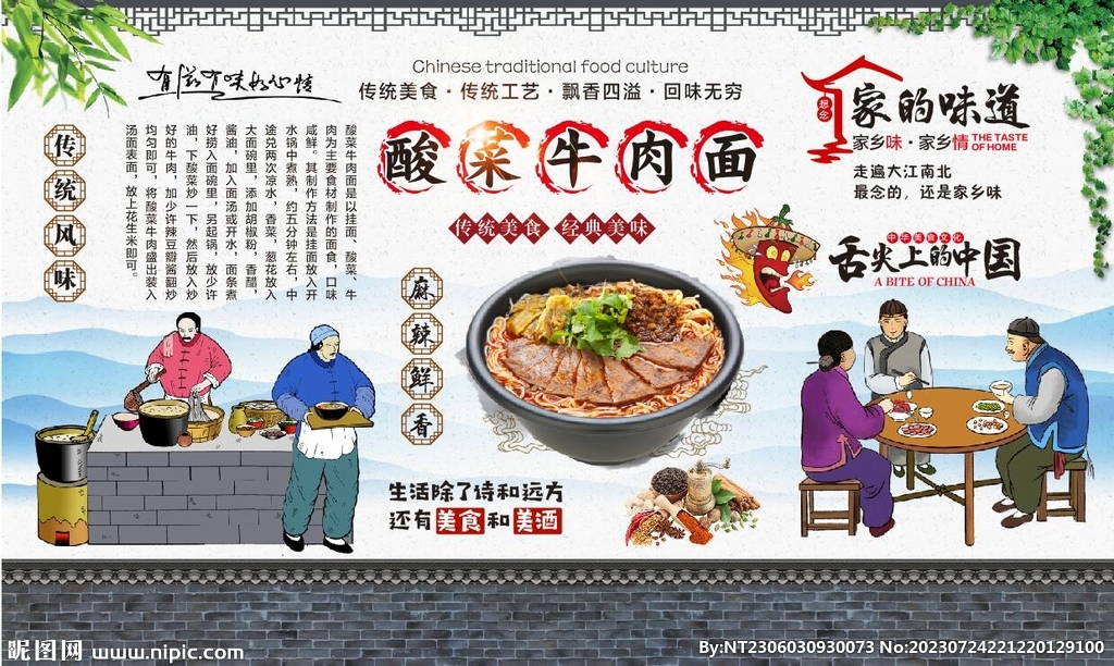 酸菜牛肉面
