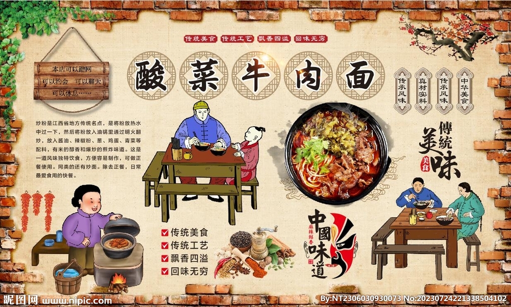 酸菜牛肉面