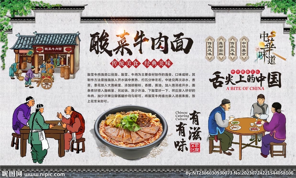 酸菜牛肉面