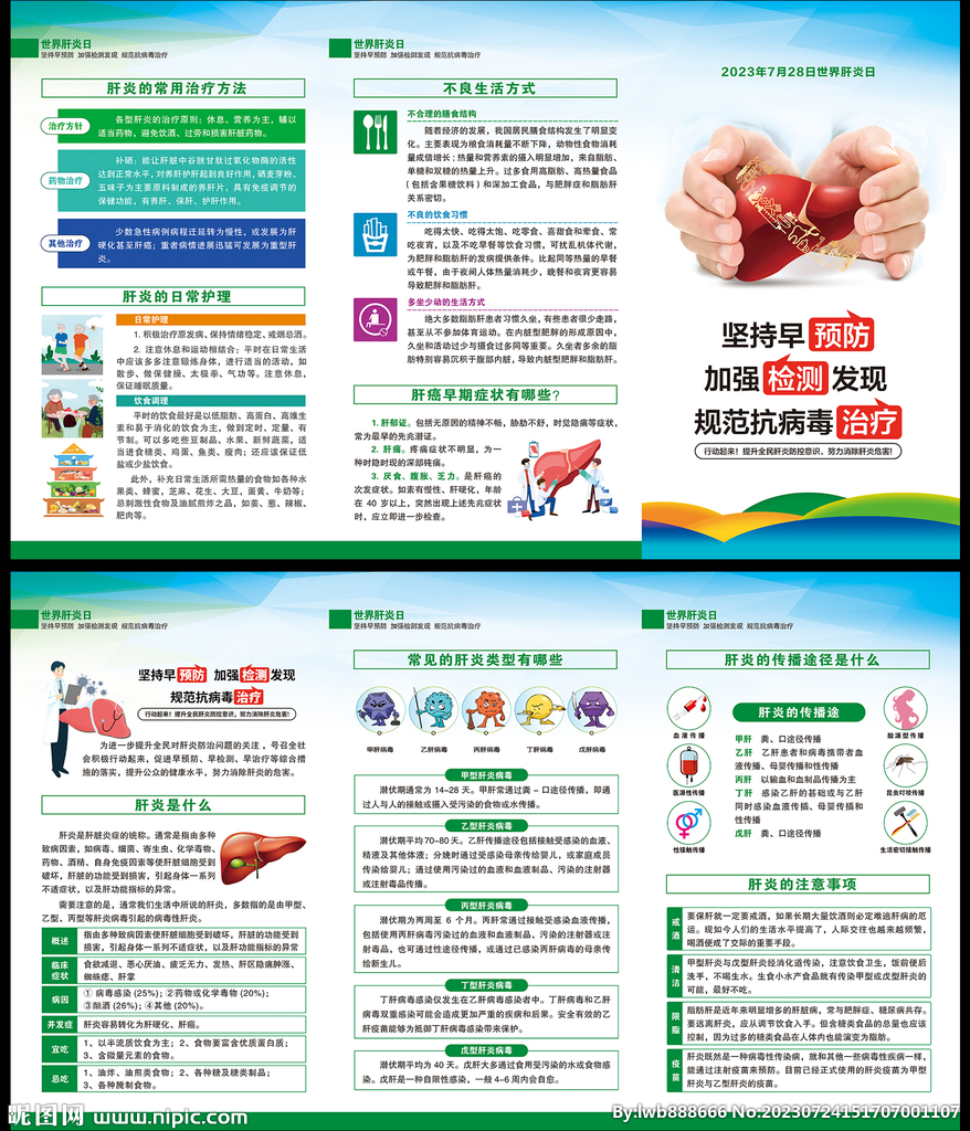 世界肝炎日三折页