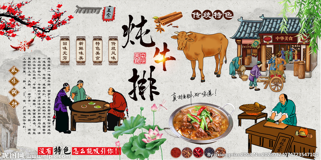 炖牛排
