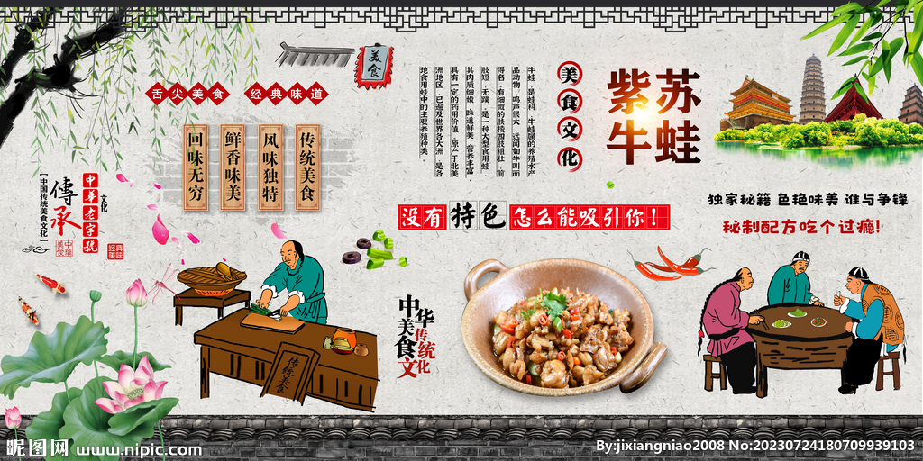 紫苏牛蛙