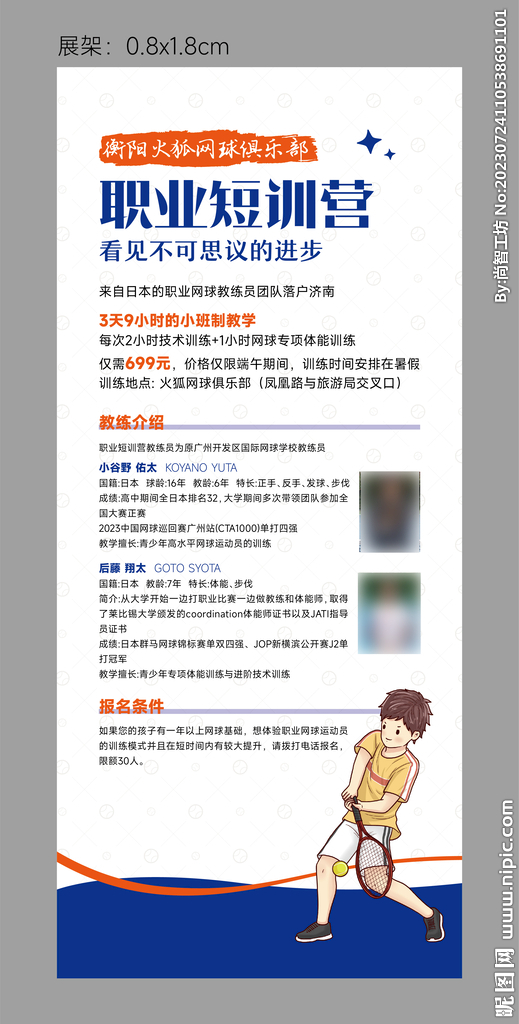 网球职业短训营